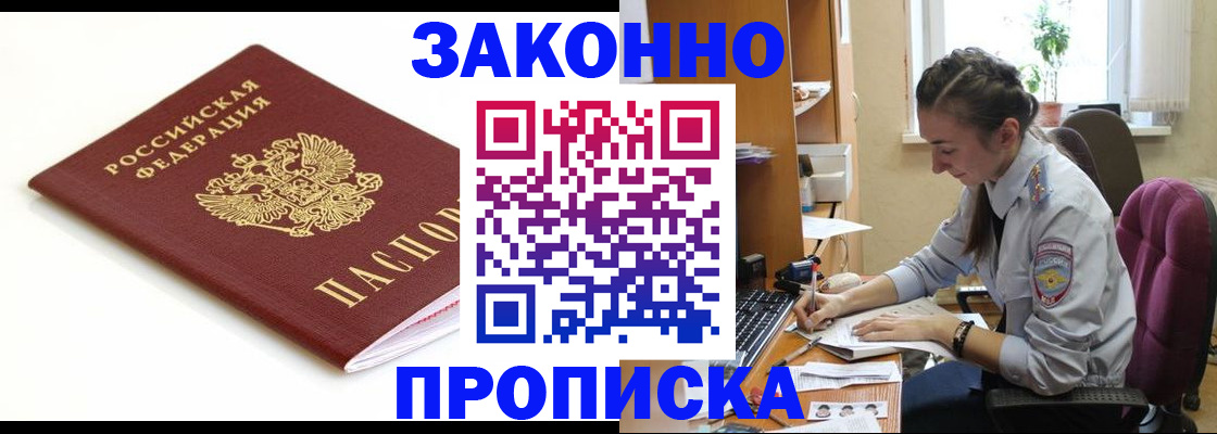 временная прописка в Кубинке