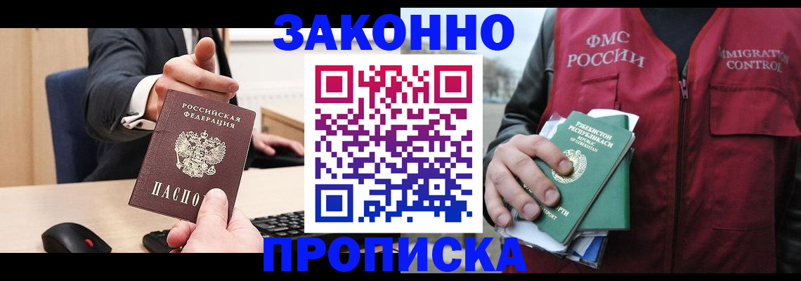 прописка гарантия в Кубинке