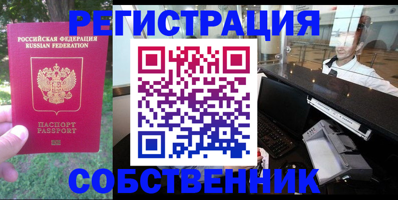 временная прописка в Кубинке