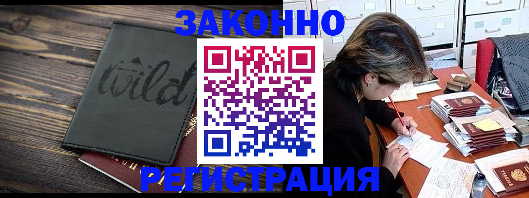 временная регистрация недорого в Кубинке